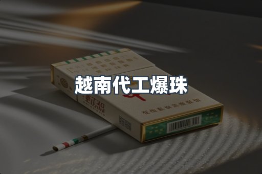 免税香烟